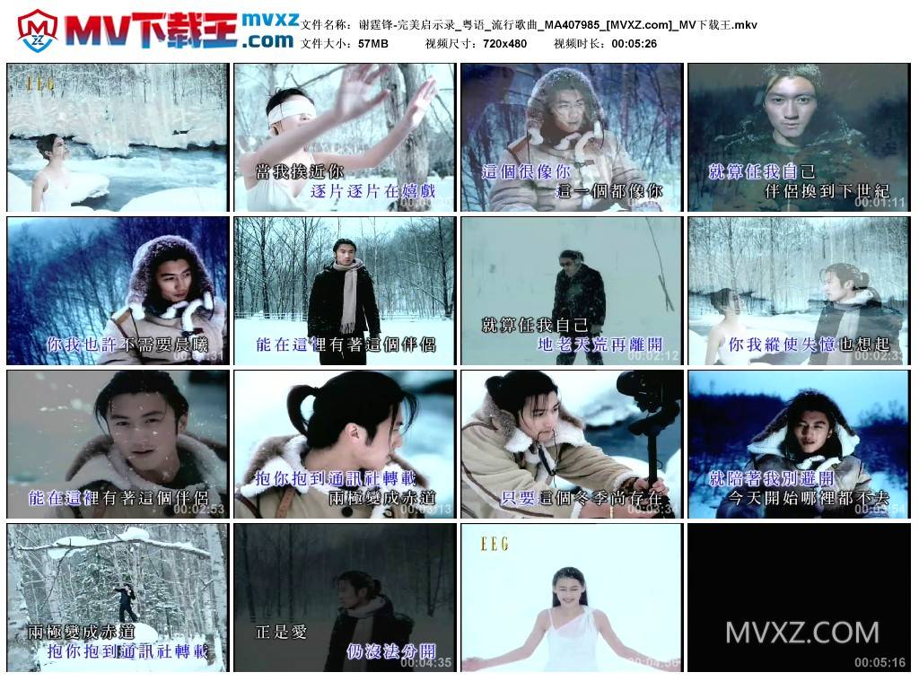 谢霆锋-完美启示录_粤语_流行歌曲_MA407985